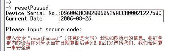 海康威视硬盘录像机密码修复5