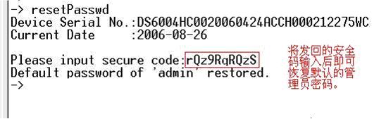 海康威视硬盘录像机密码修复6